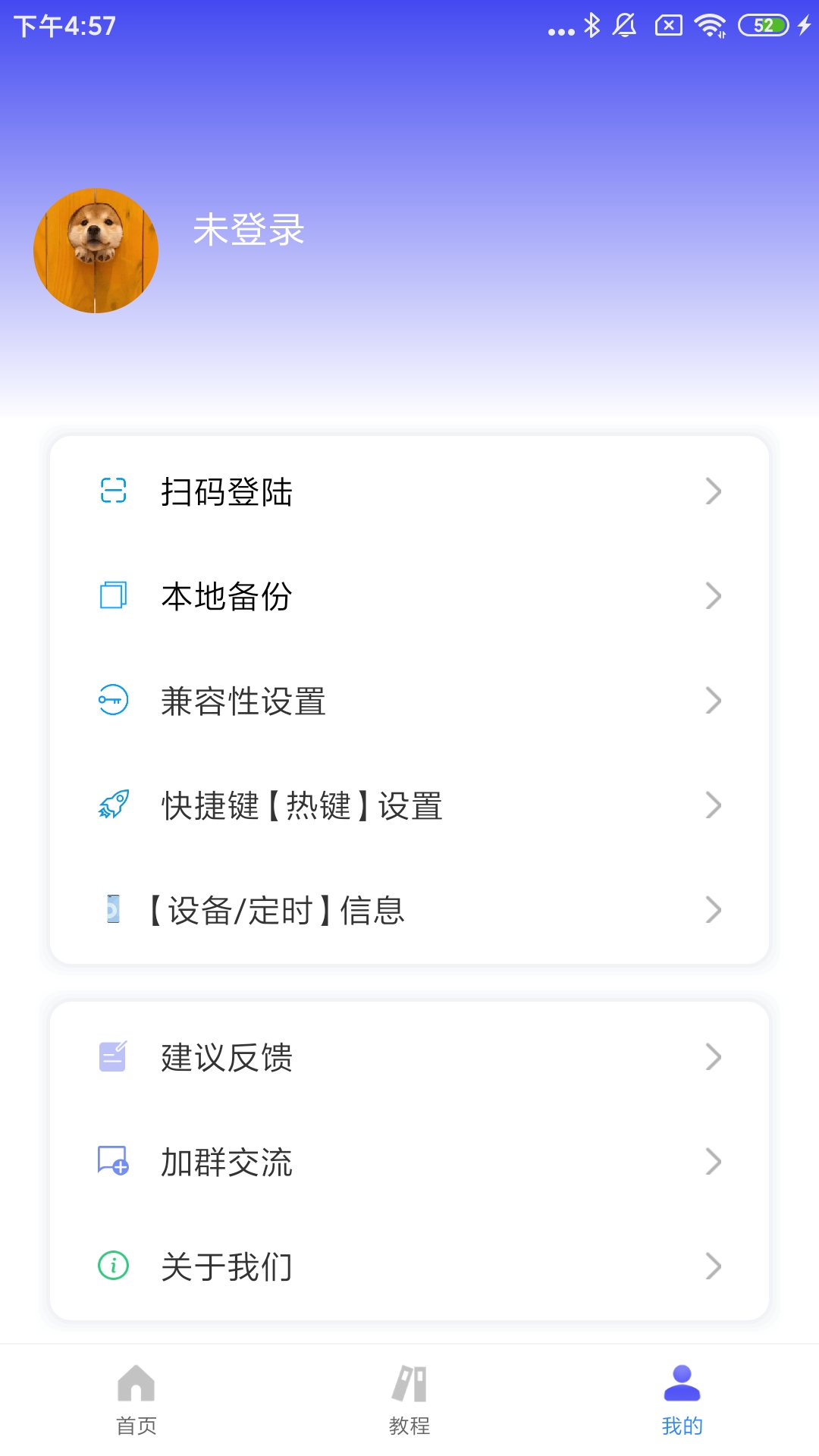 自动脚本大师截图