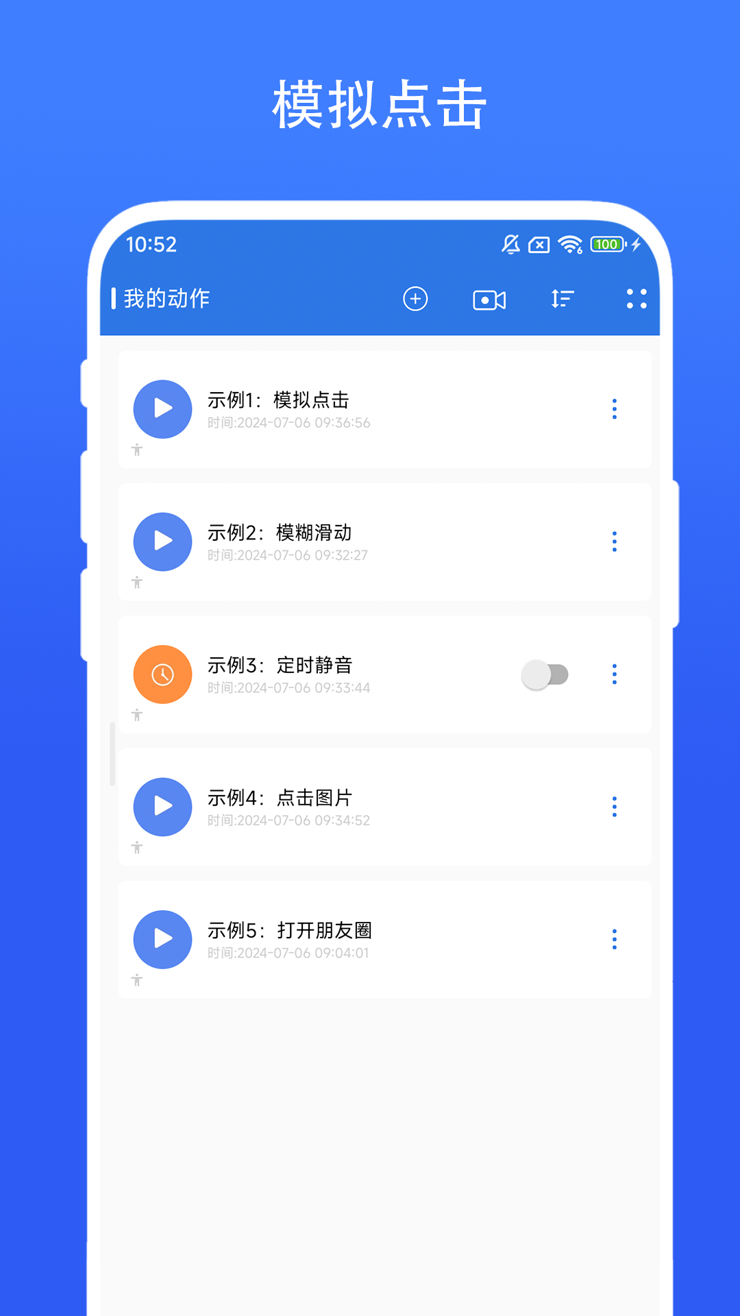 自动连点小手截图