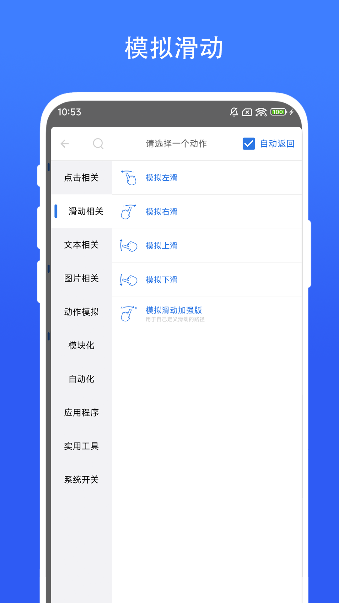自动连点小手截图