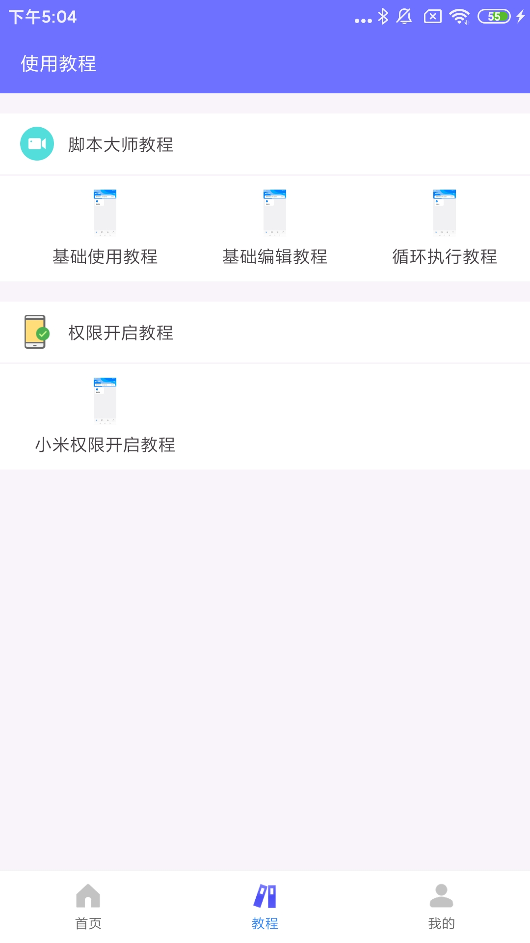 自动脚本大师截图