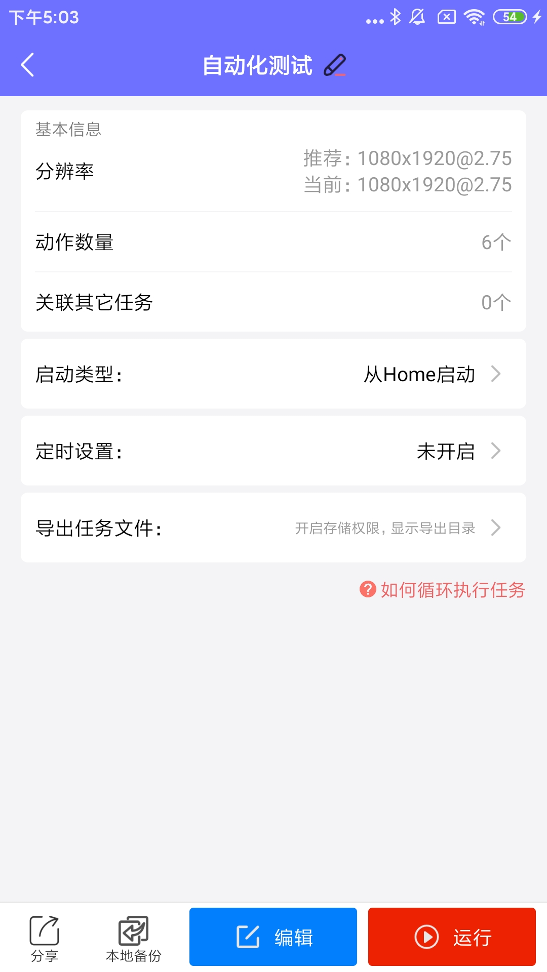 自动脚本大师截图