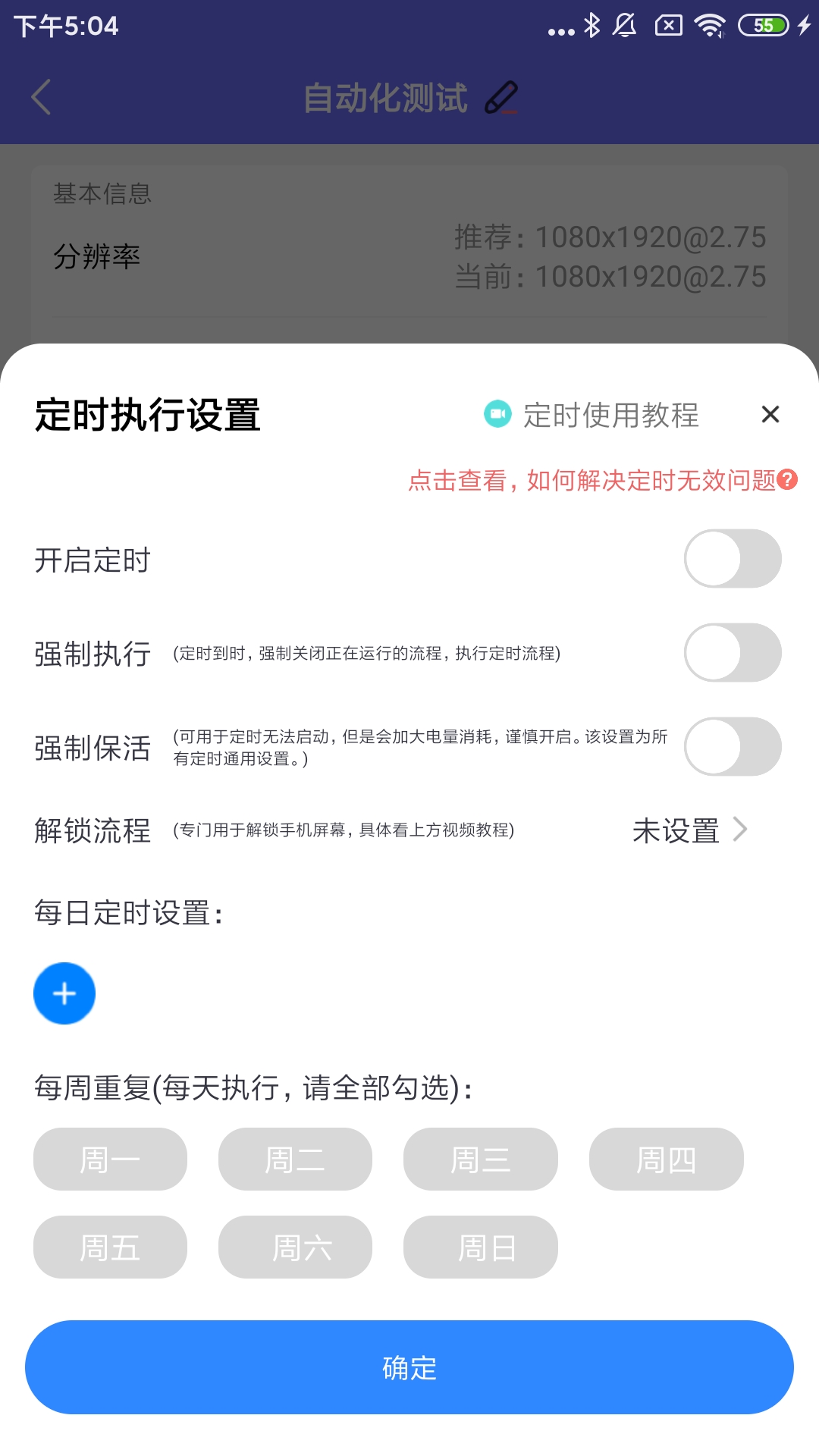 自动脚本大师截图
