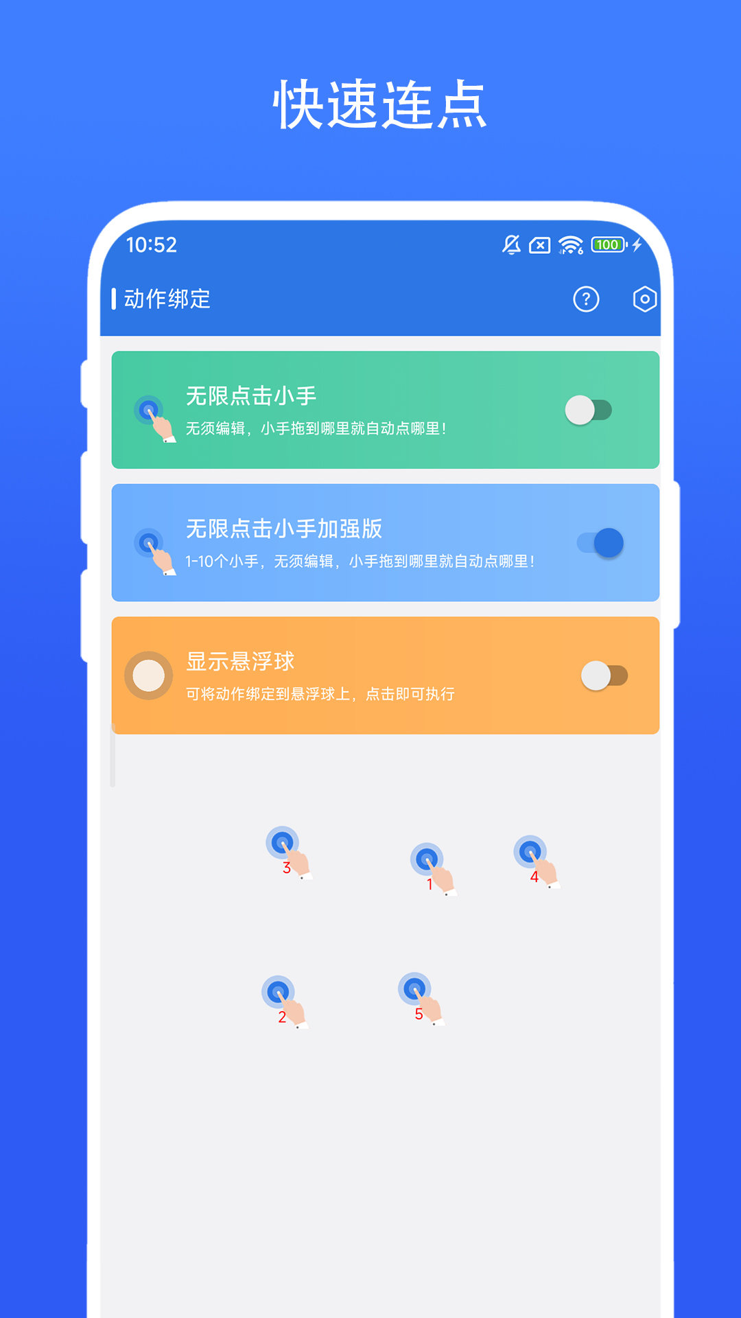 自动连点小手截图