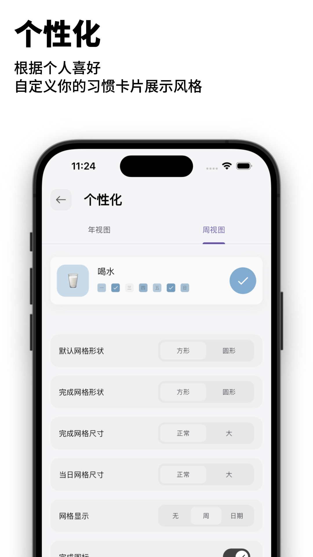 HabitDone截图