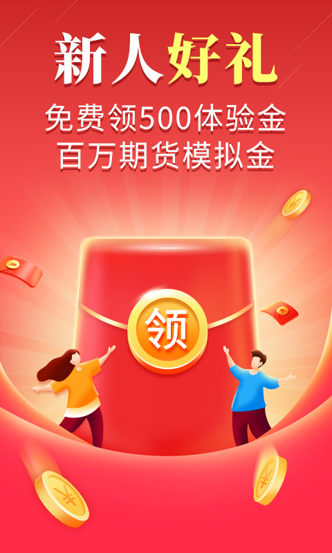 期货先锋极速版截图