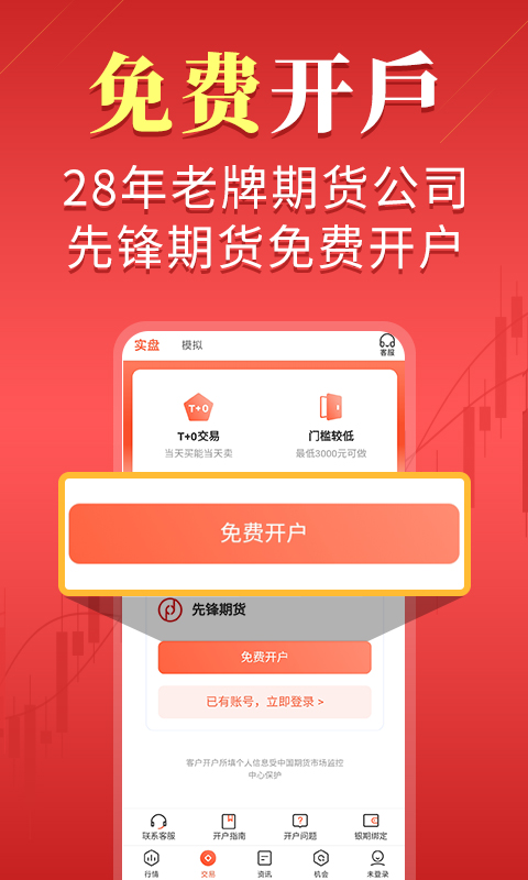 期货先锋极速版截图