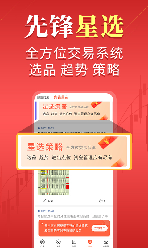 期货先锋极速版截图