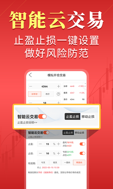 期货先锋极速版截图