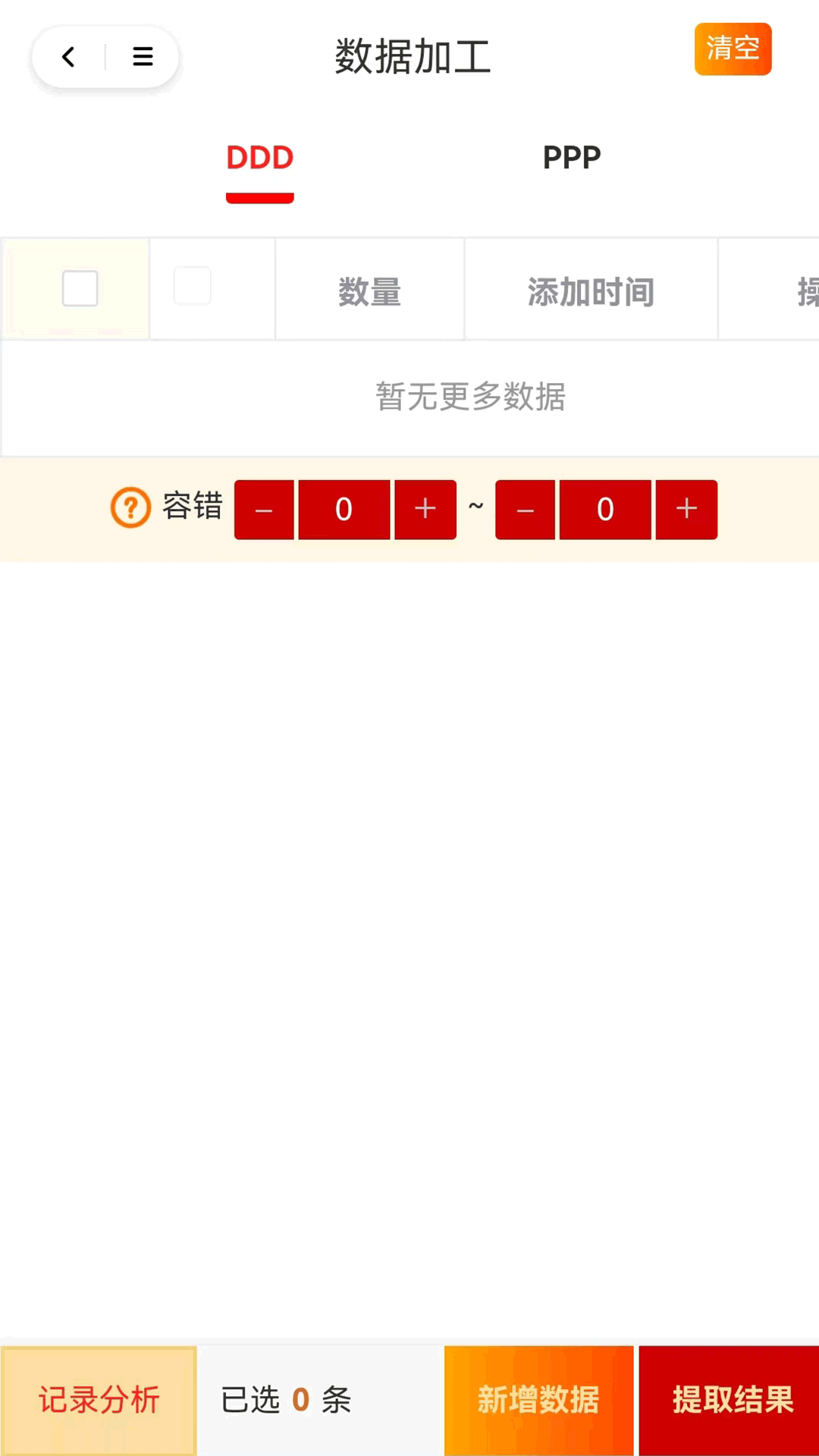 数据共享助手截图