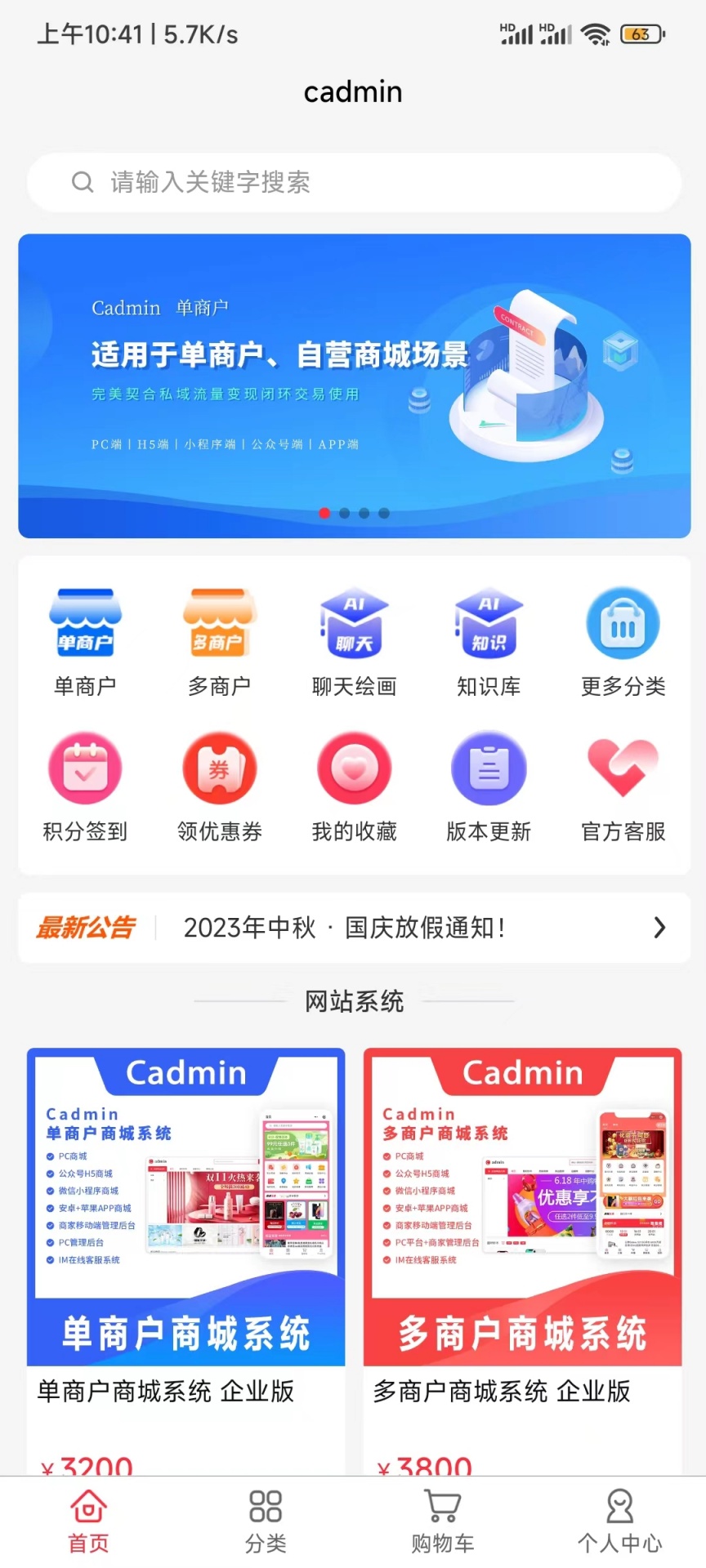 cadmin截图