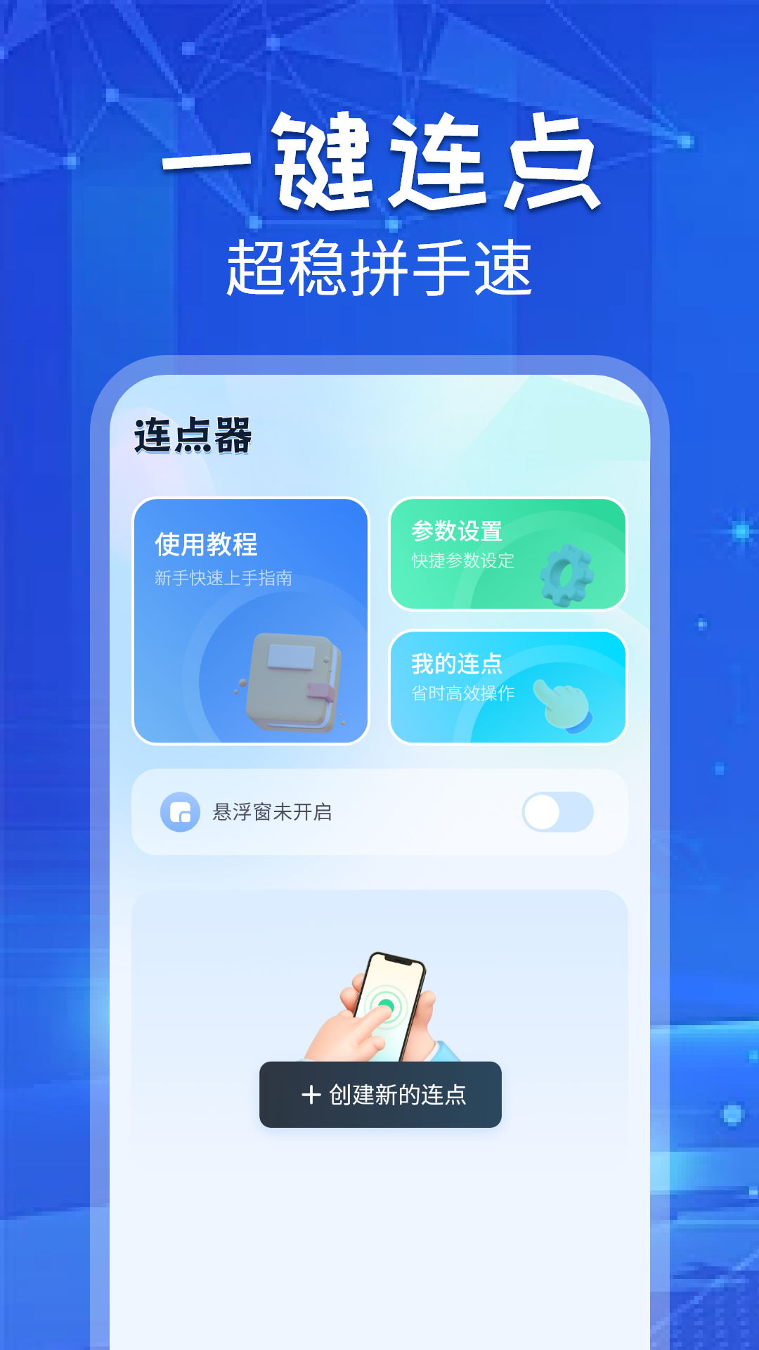 自动连点助手截图