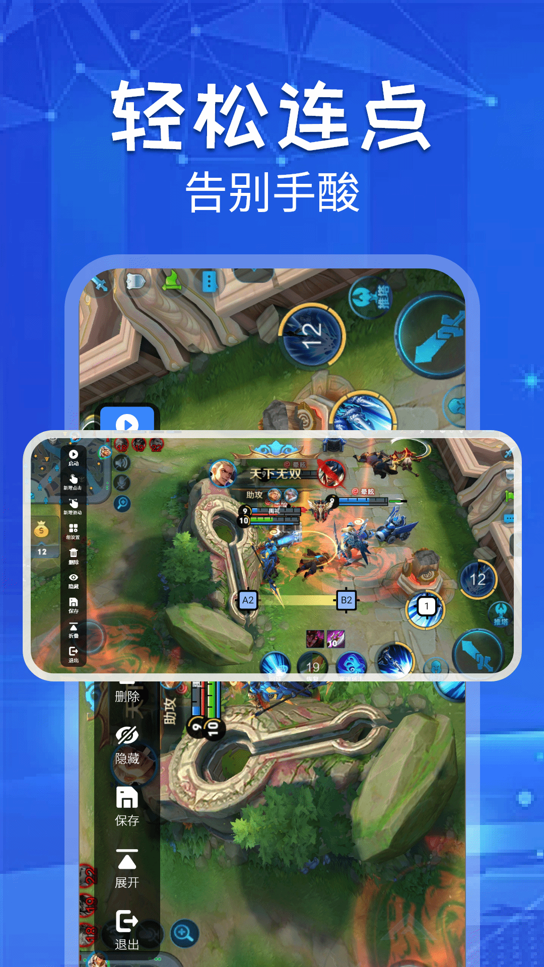 自动连点助手截图