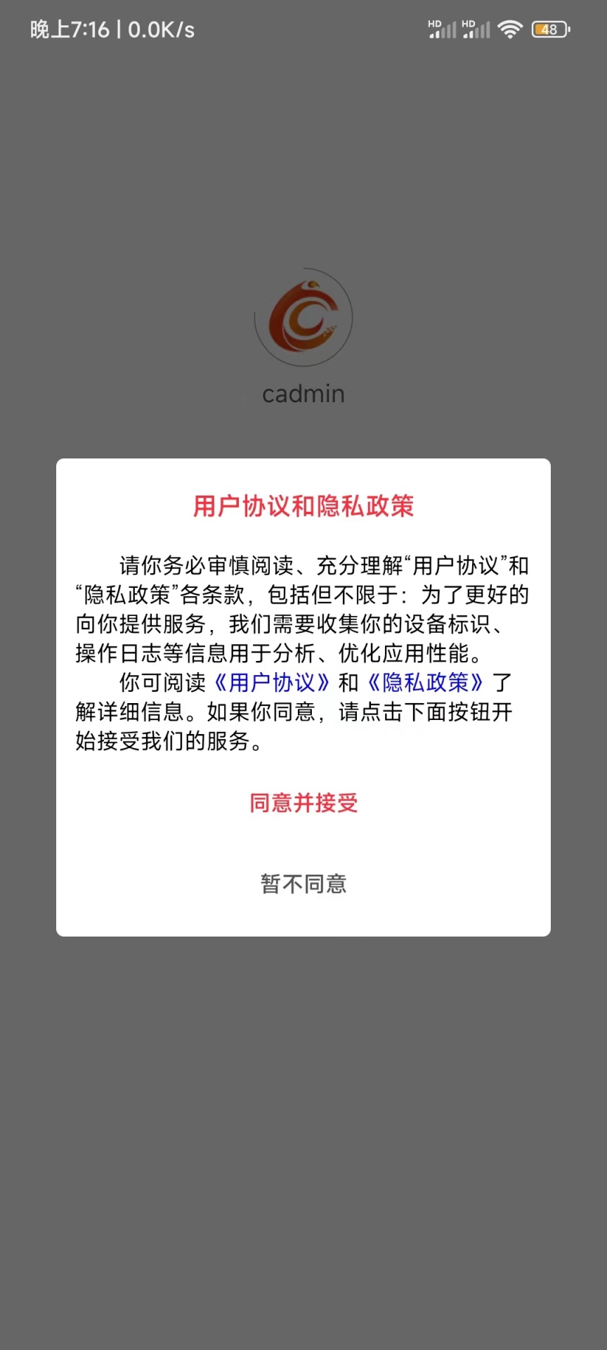 cadmin截图