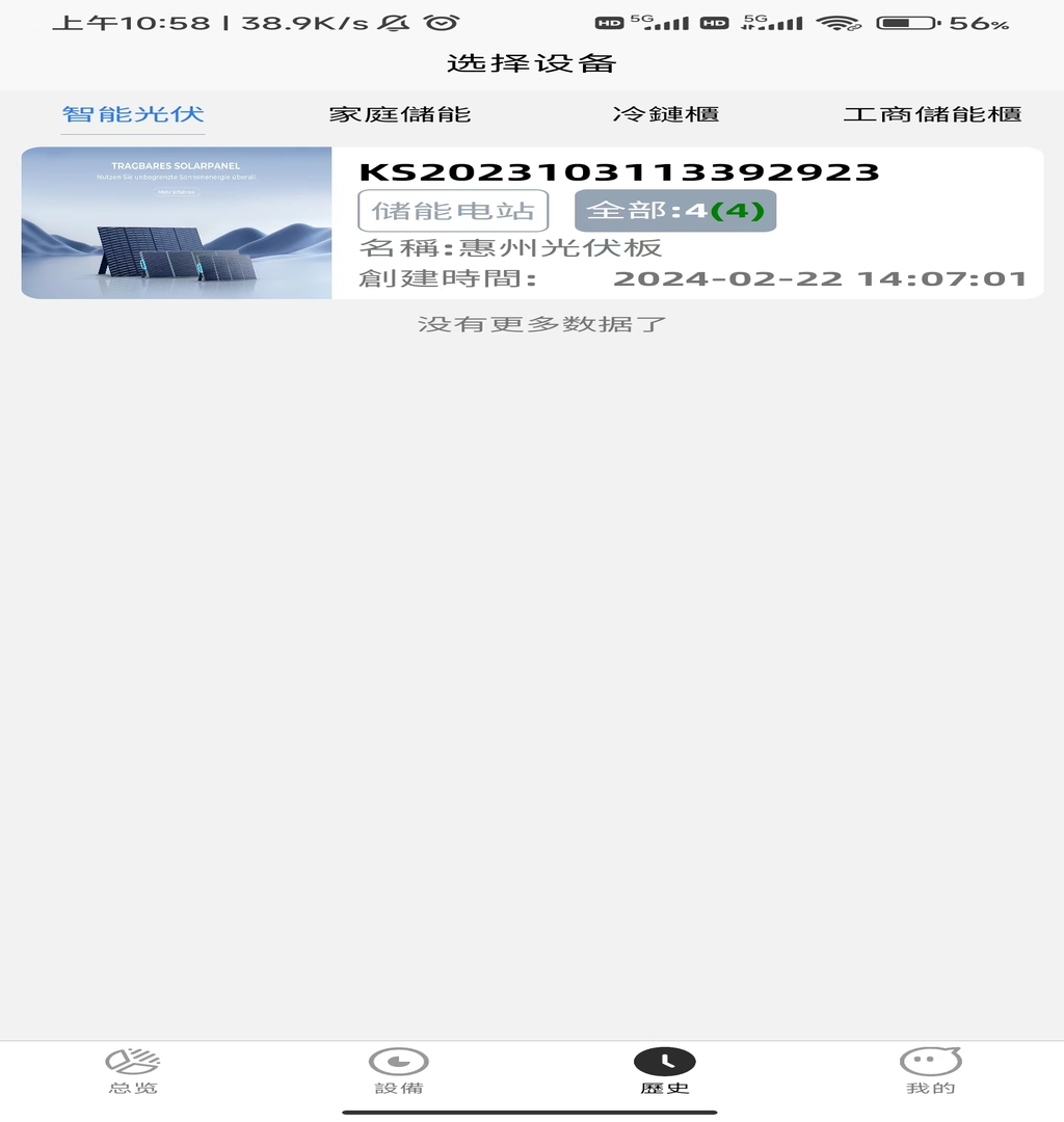 富基储能云截图