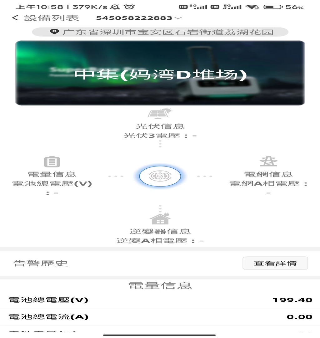 富基储能云截图