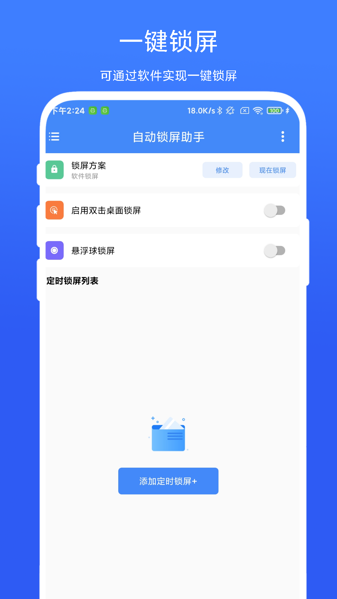 自动锁屏助手截图
