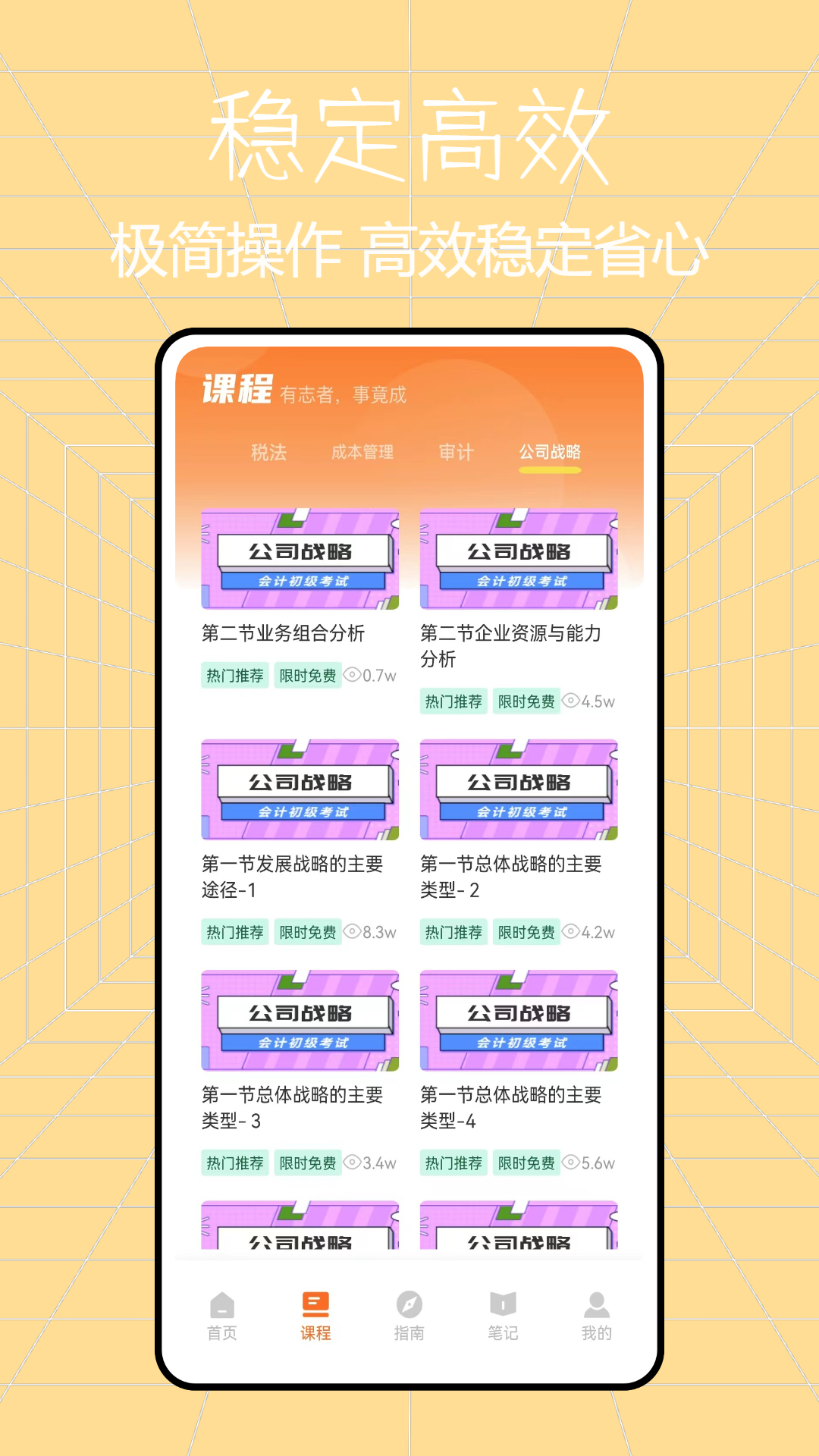 网课堂截图