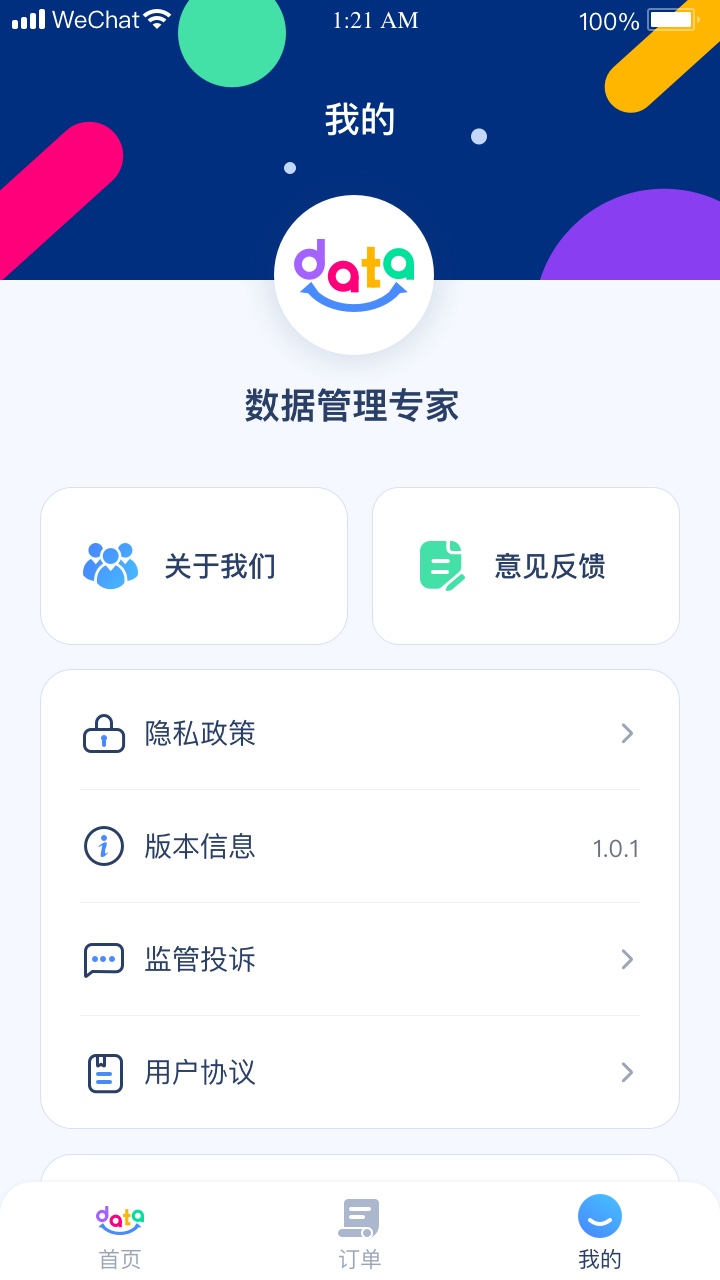 数据管理专家截图