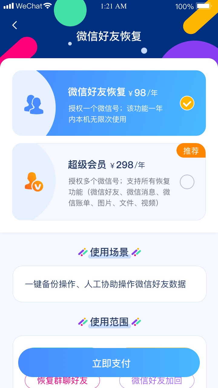 数据管理专家截图
