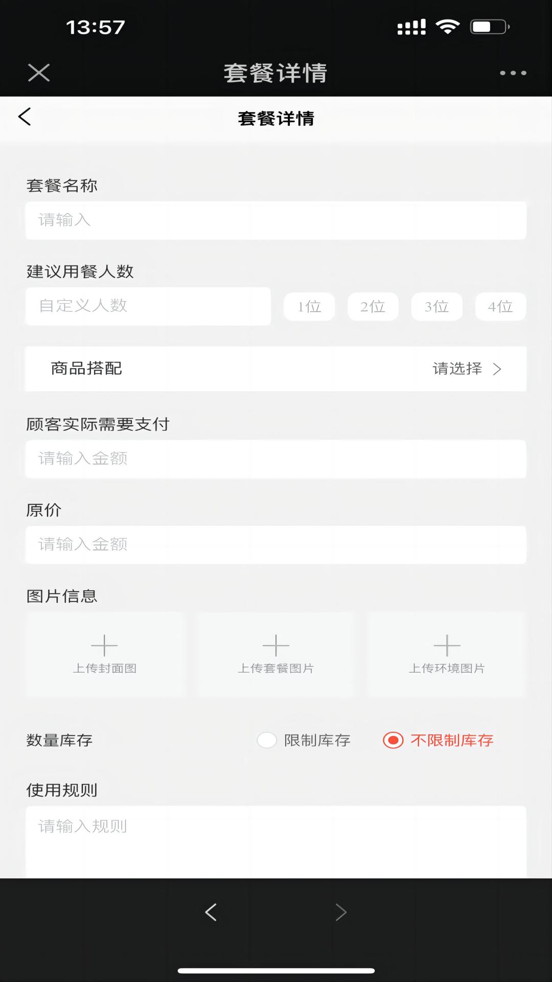 奇点互动商家端截图