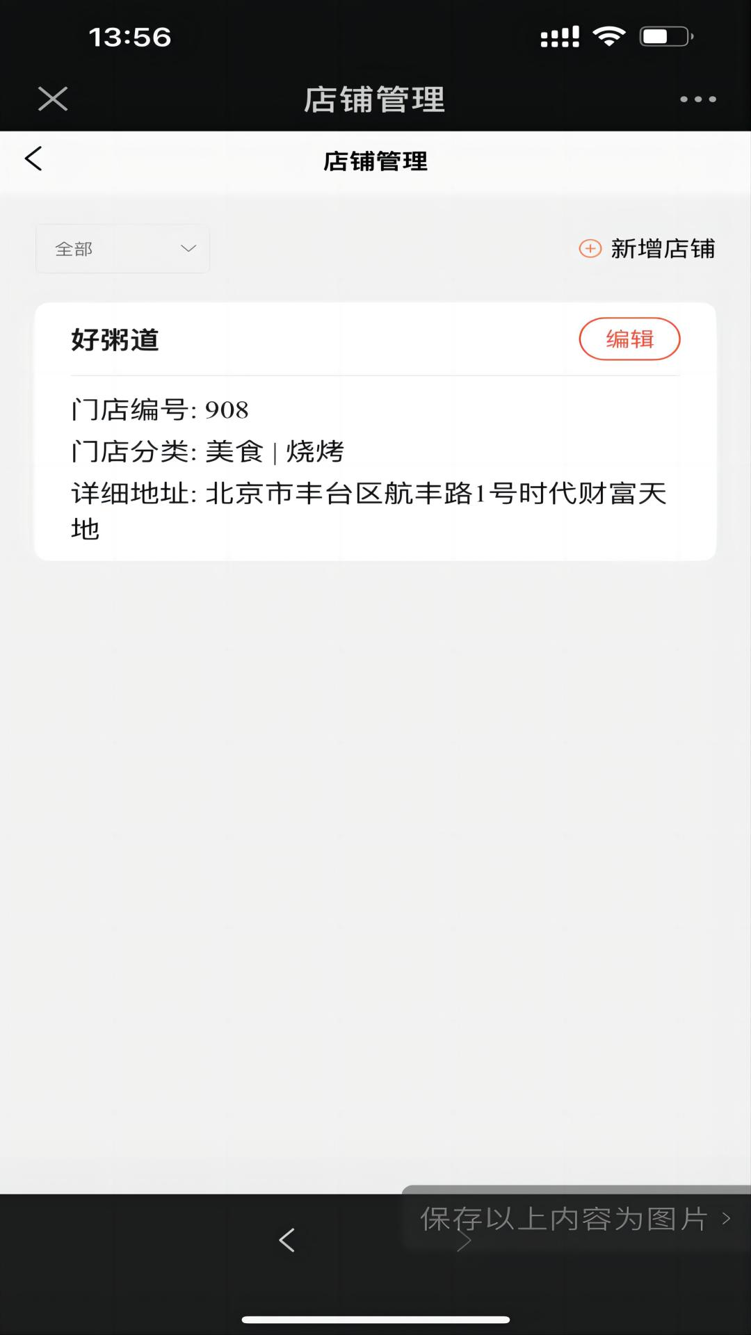 奇点互动商家端截图