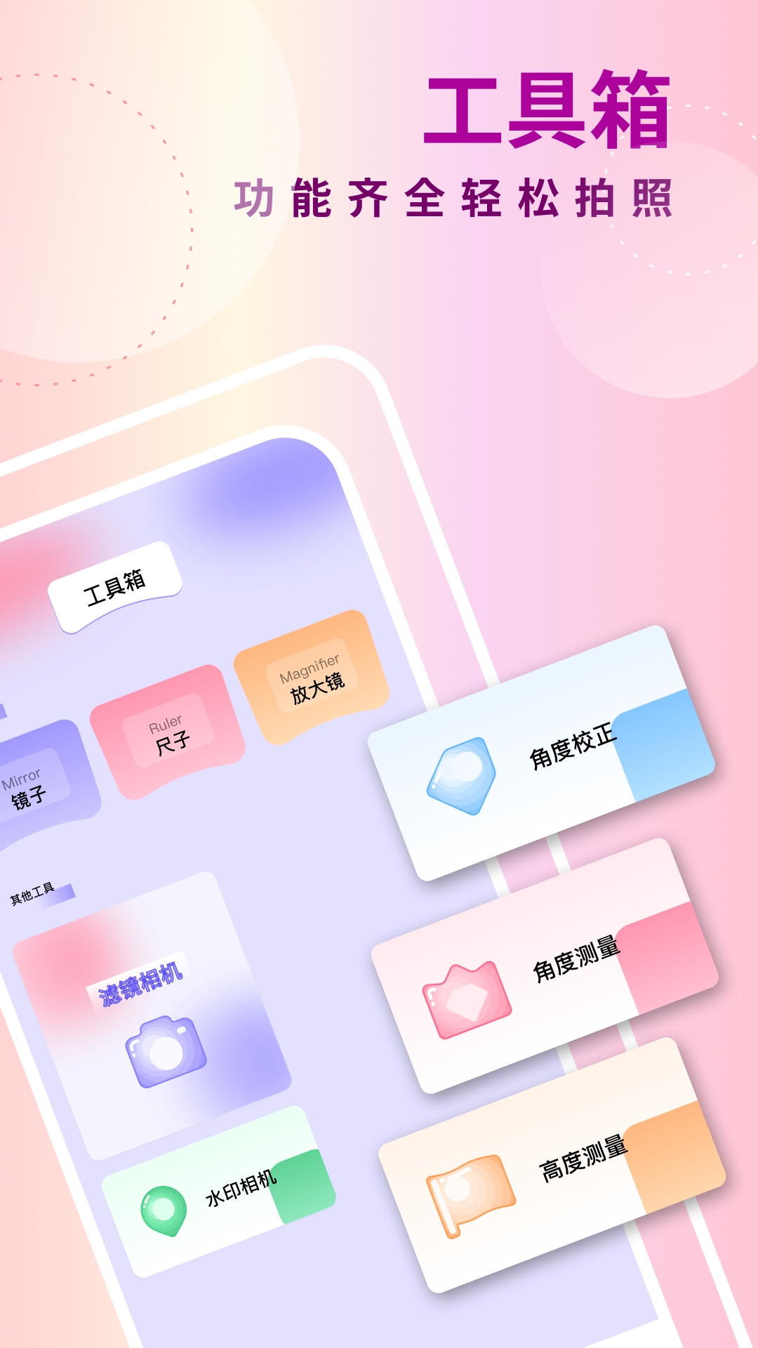 开心拍截图