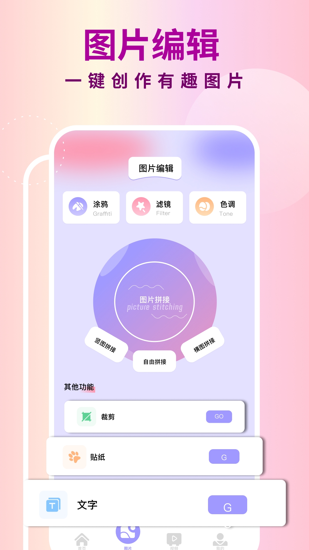 开心拍截图