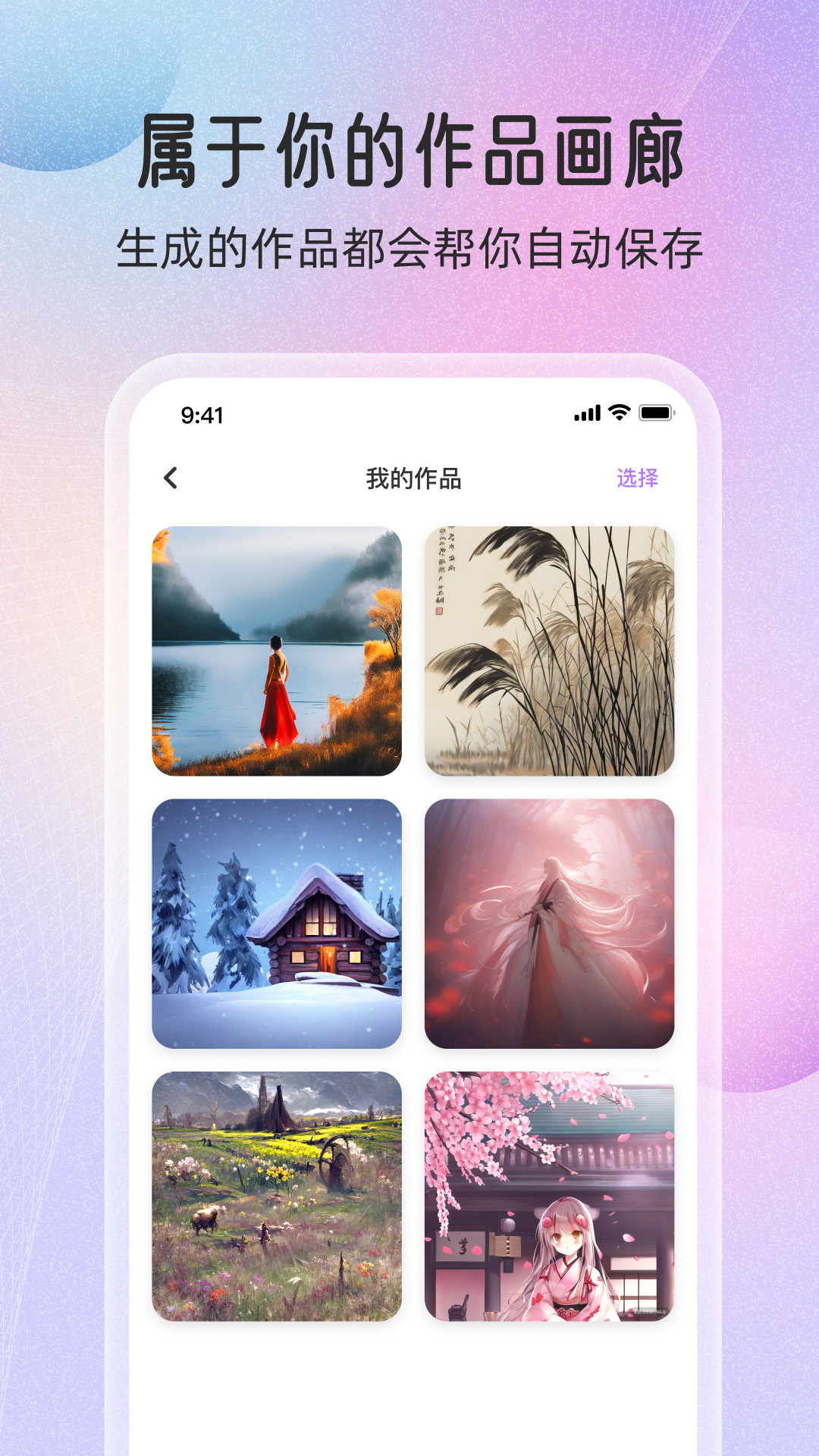 梦境生成器截图