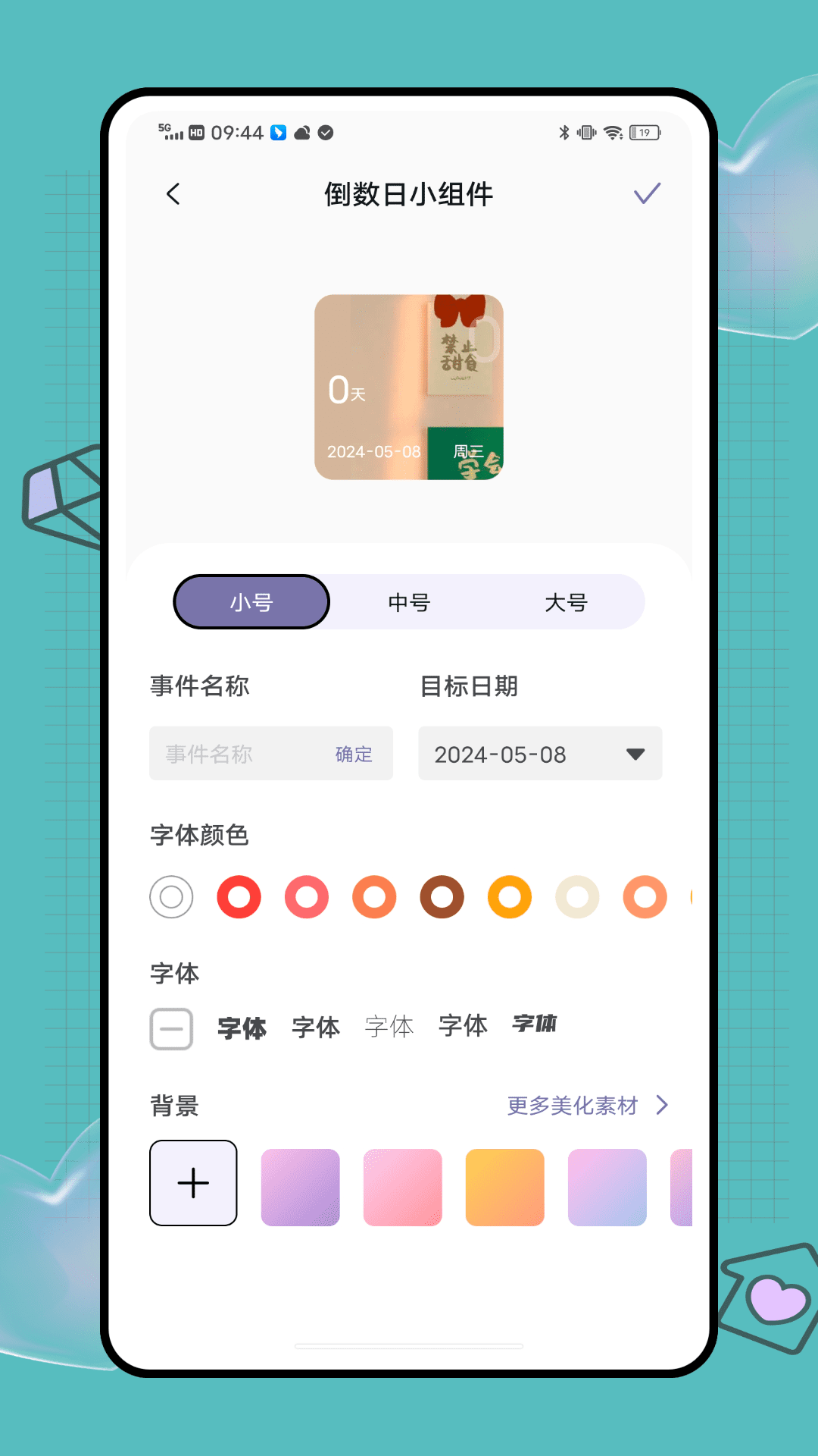 widegetsmith截图