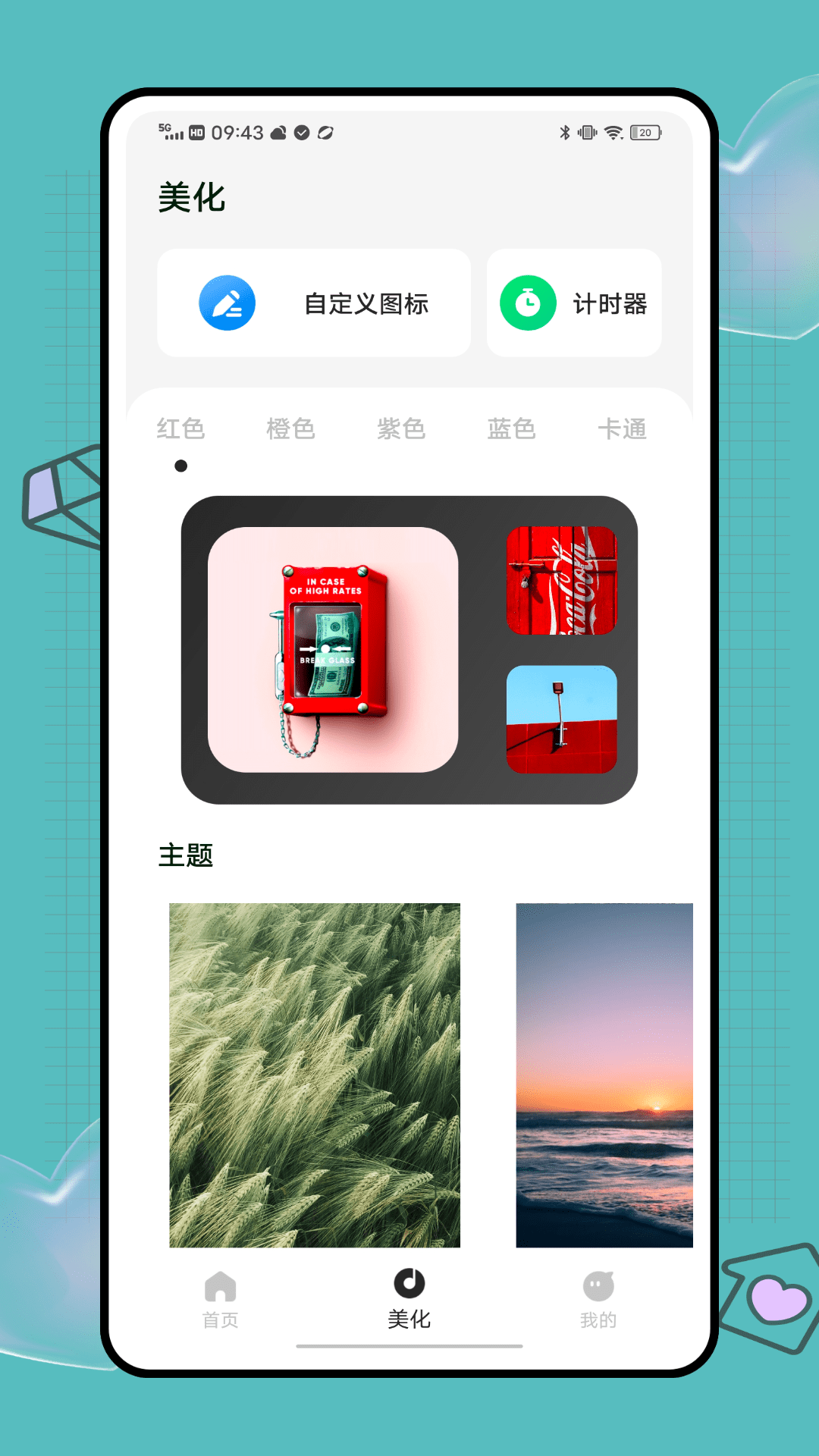 widegetsmith截图