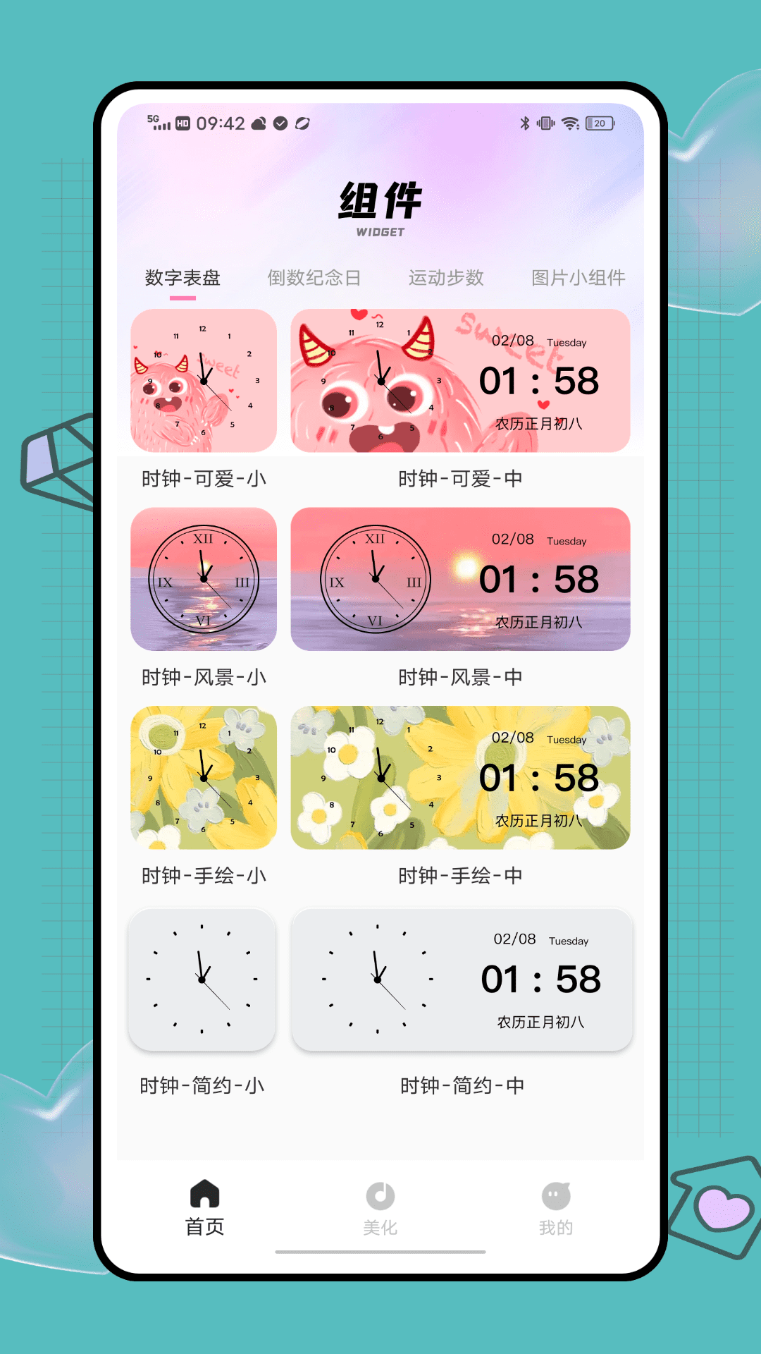 widegetsmith截图