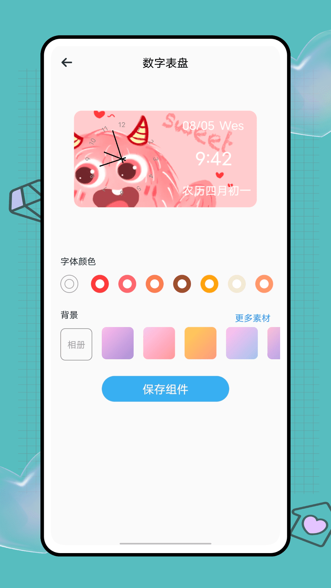 widegetsmith截图