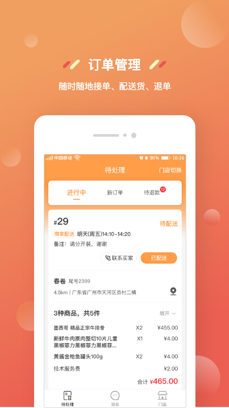 奇麟鲜品商家版截图
