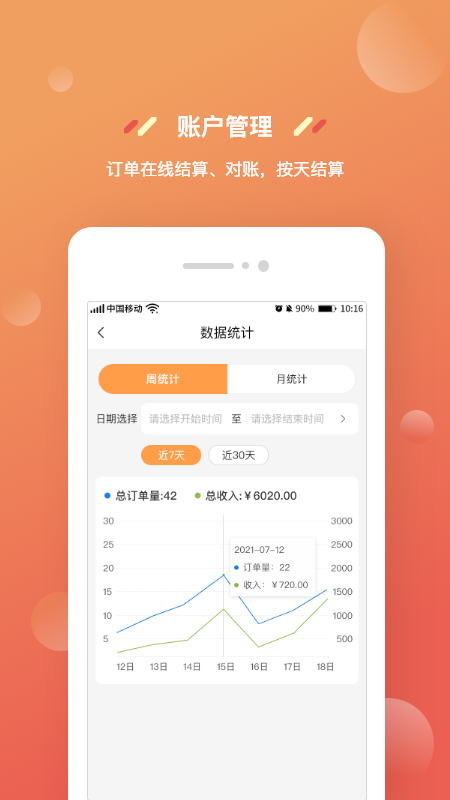 奇麟鲜品商家版截图