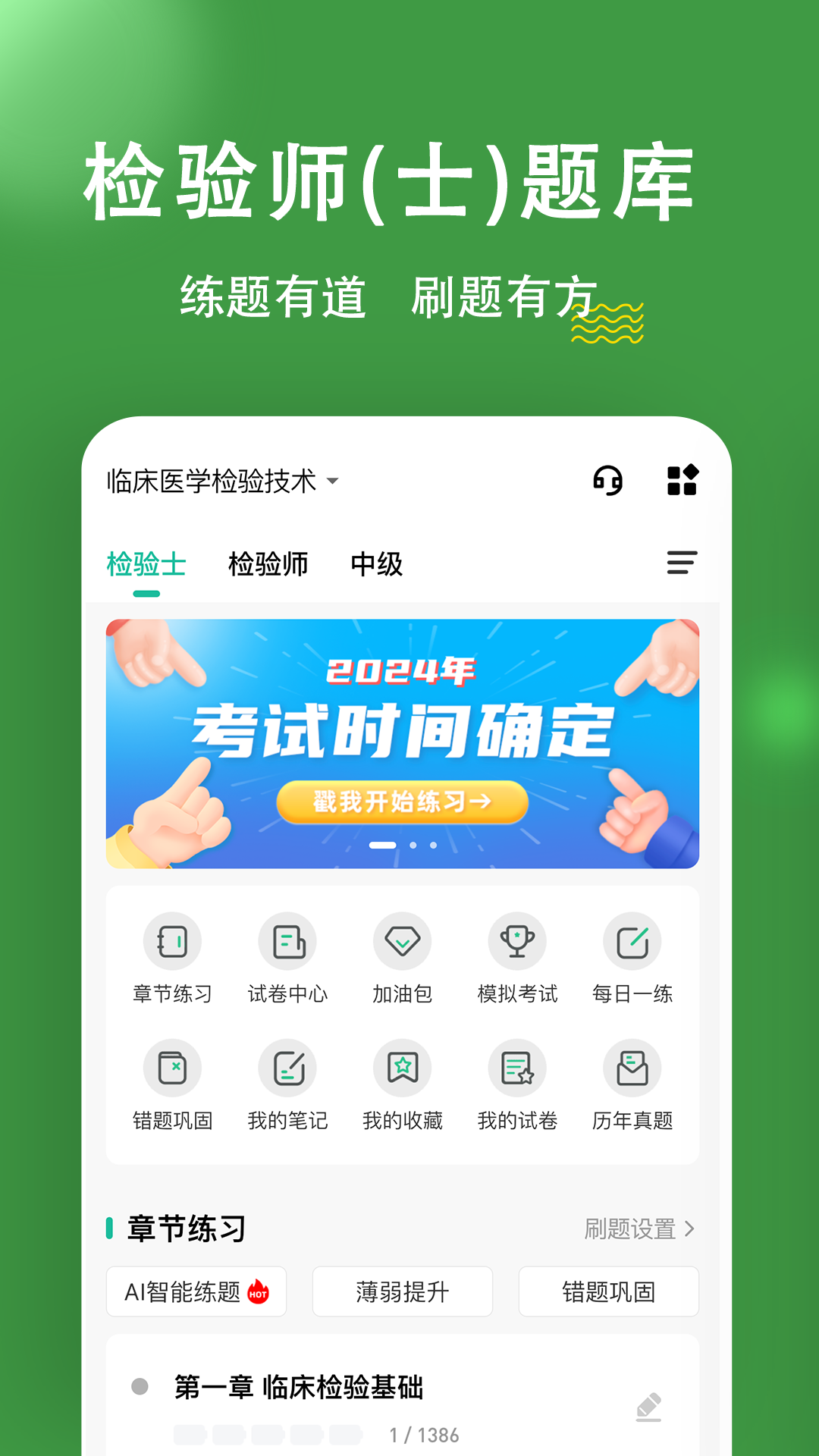 检验师练题狗截图