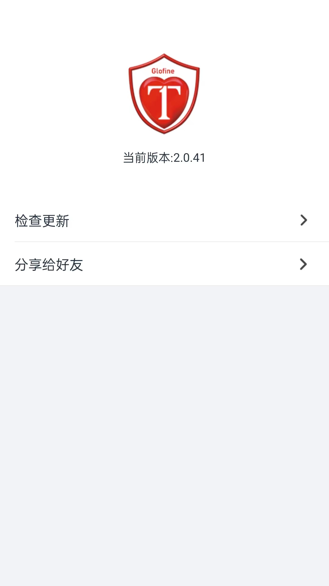 Glofine截图