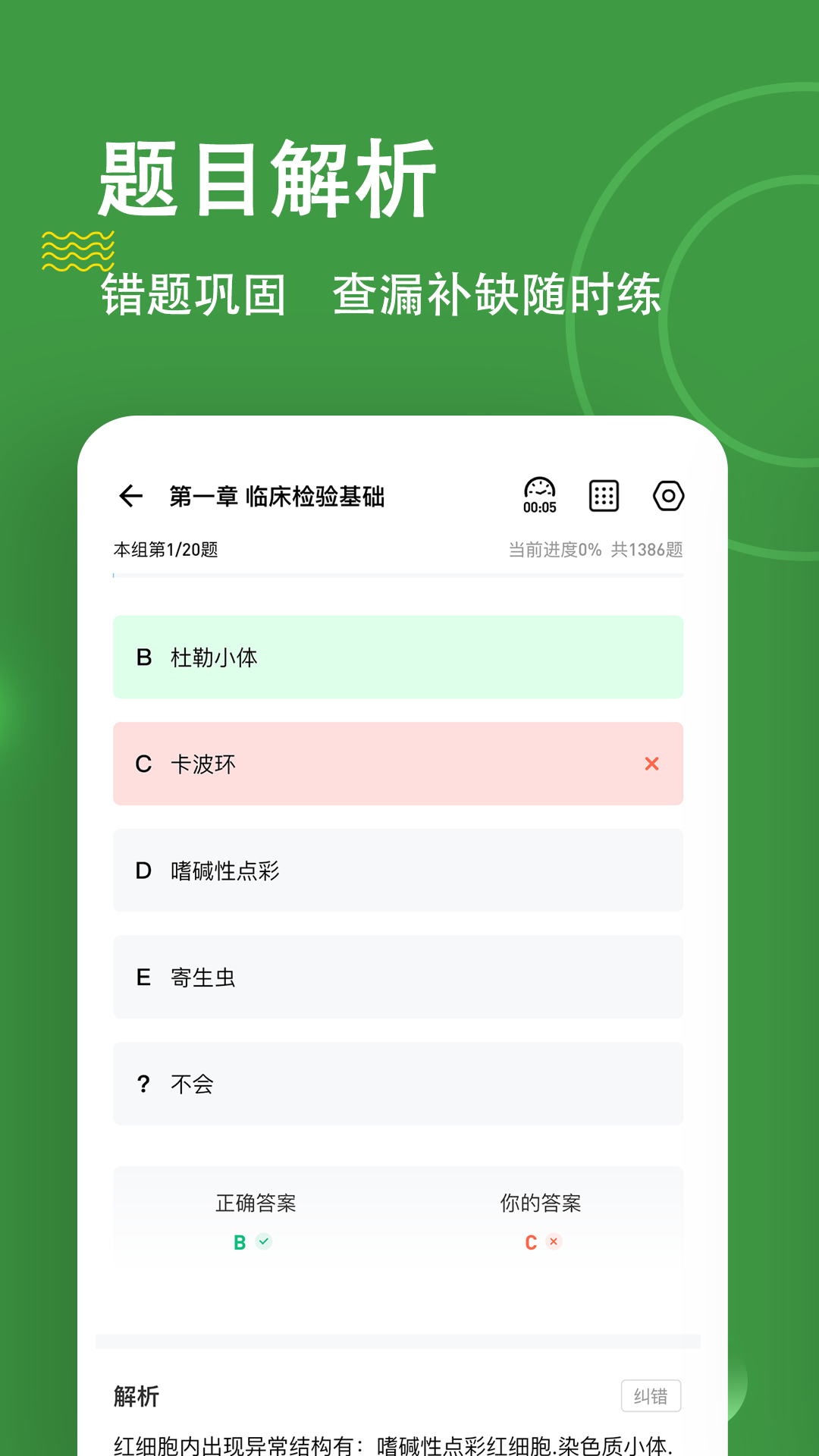 检验师练题狗截图