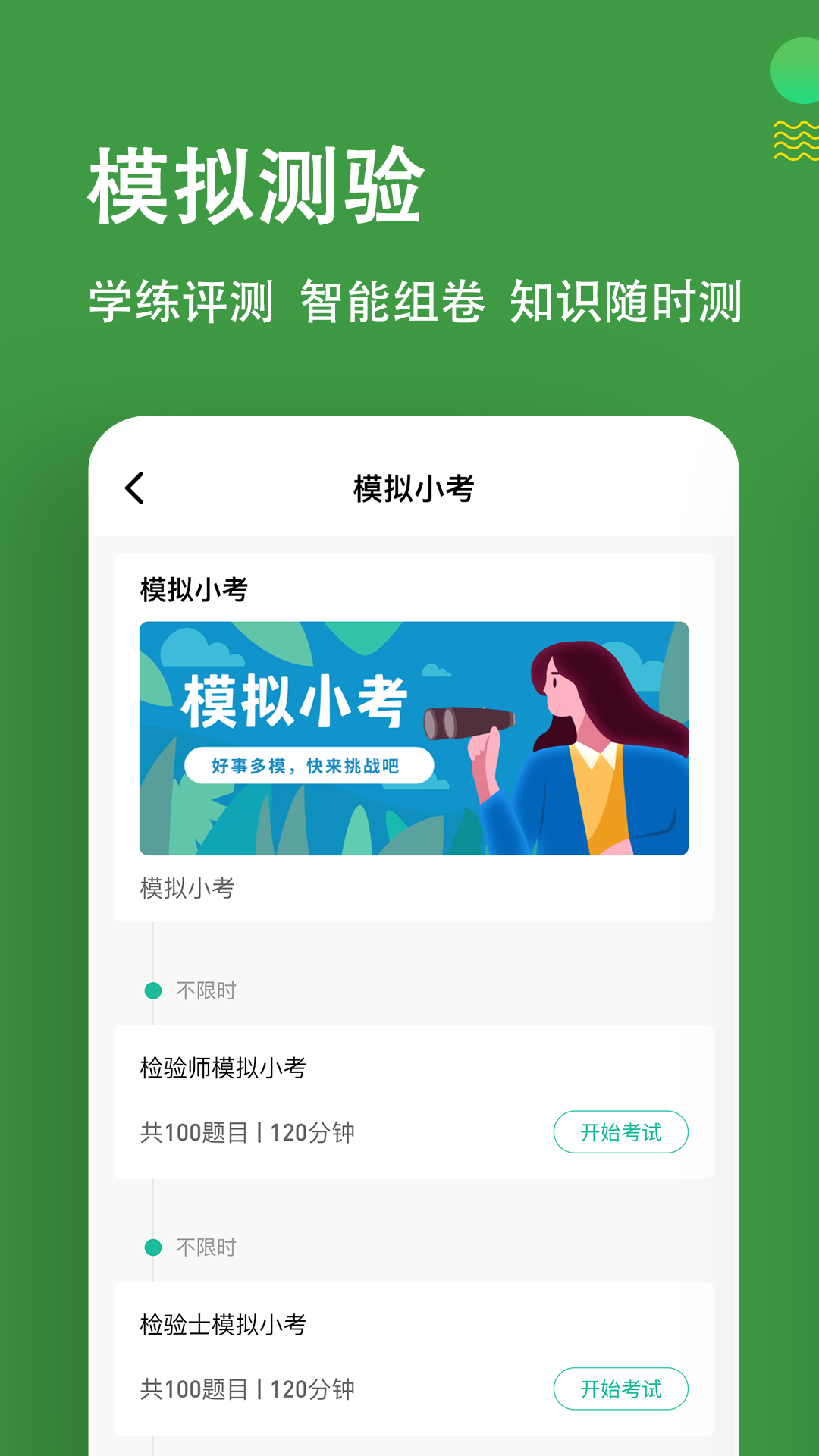 检验师练题狗截图