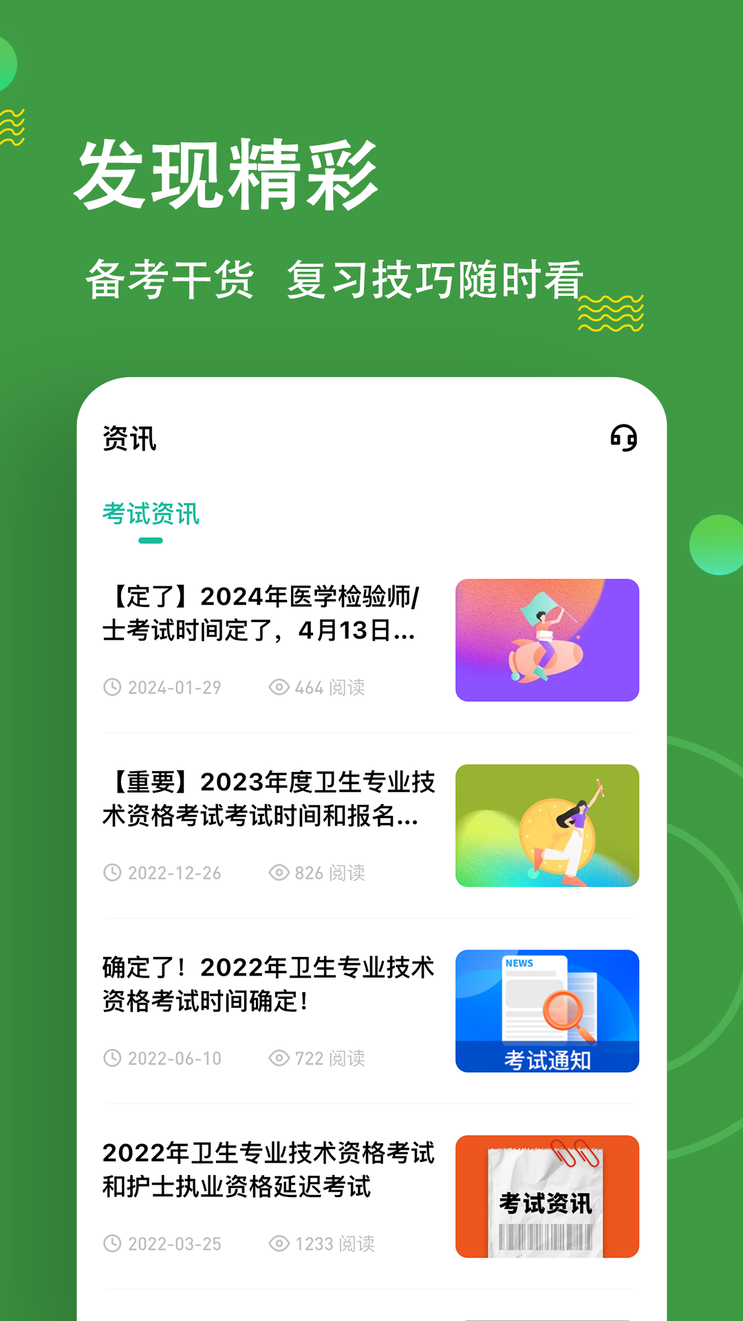 检验师练题狗截图