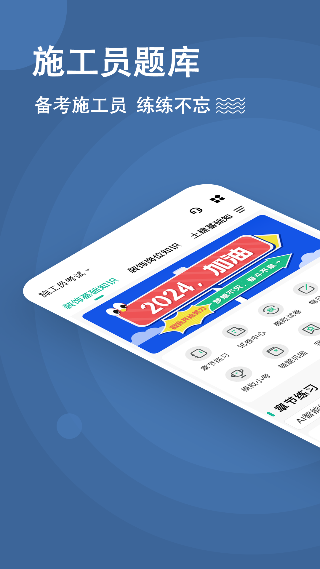 施工员练题狗截图