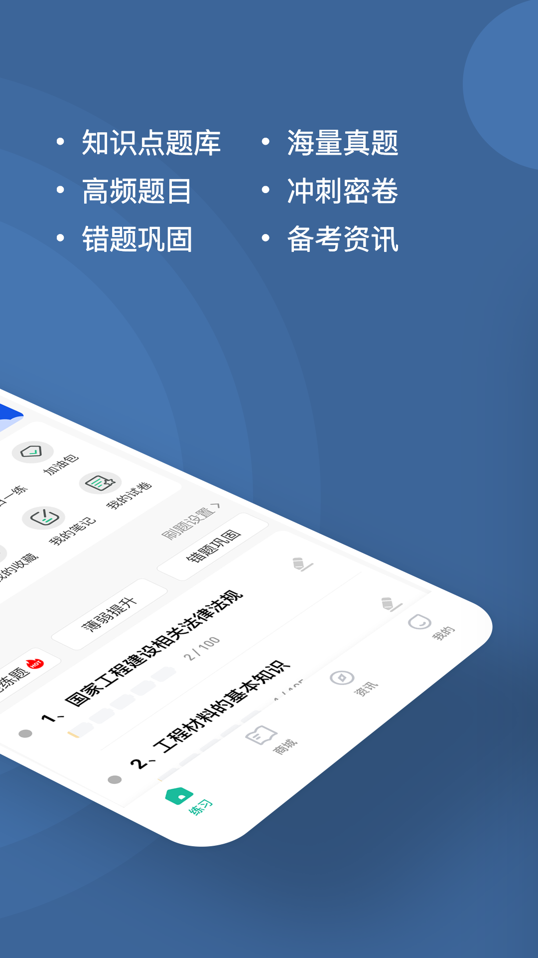 施工员练题狗截图
