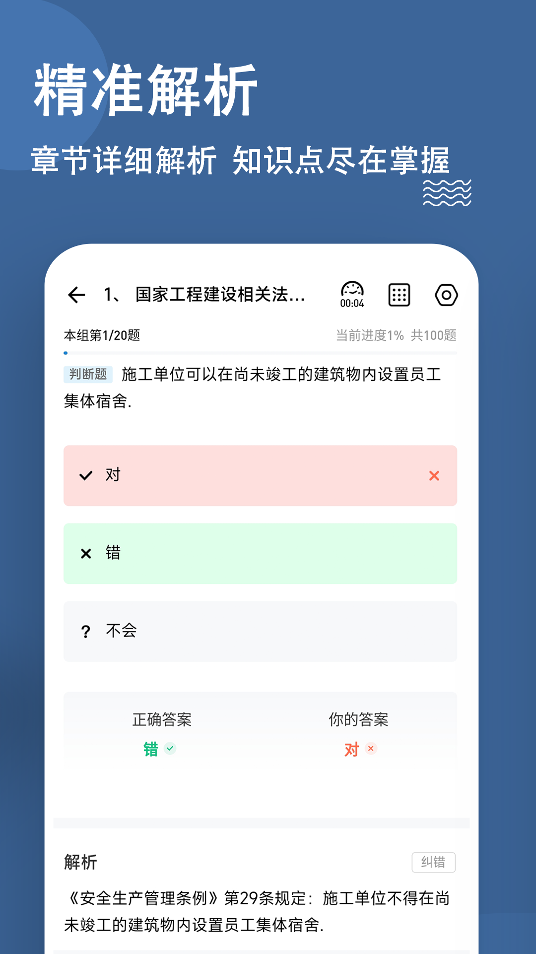 施工员练题狗截图