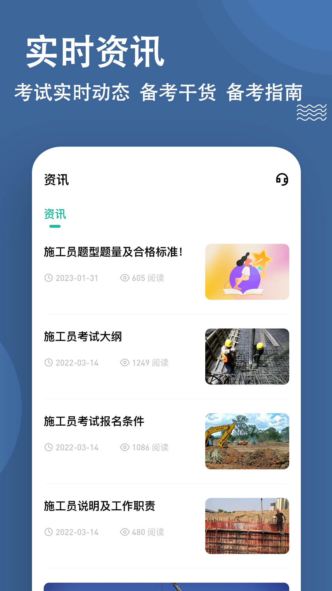 施工员练题狗截图