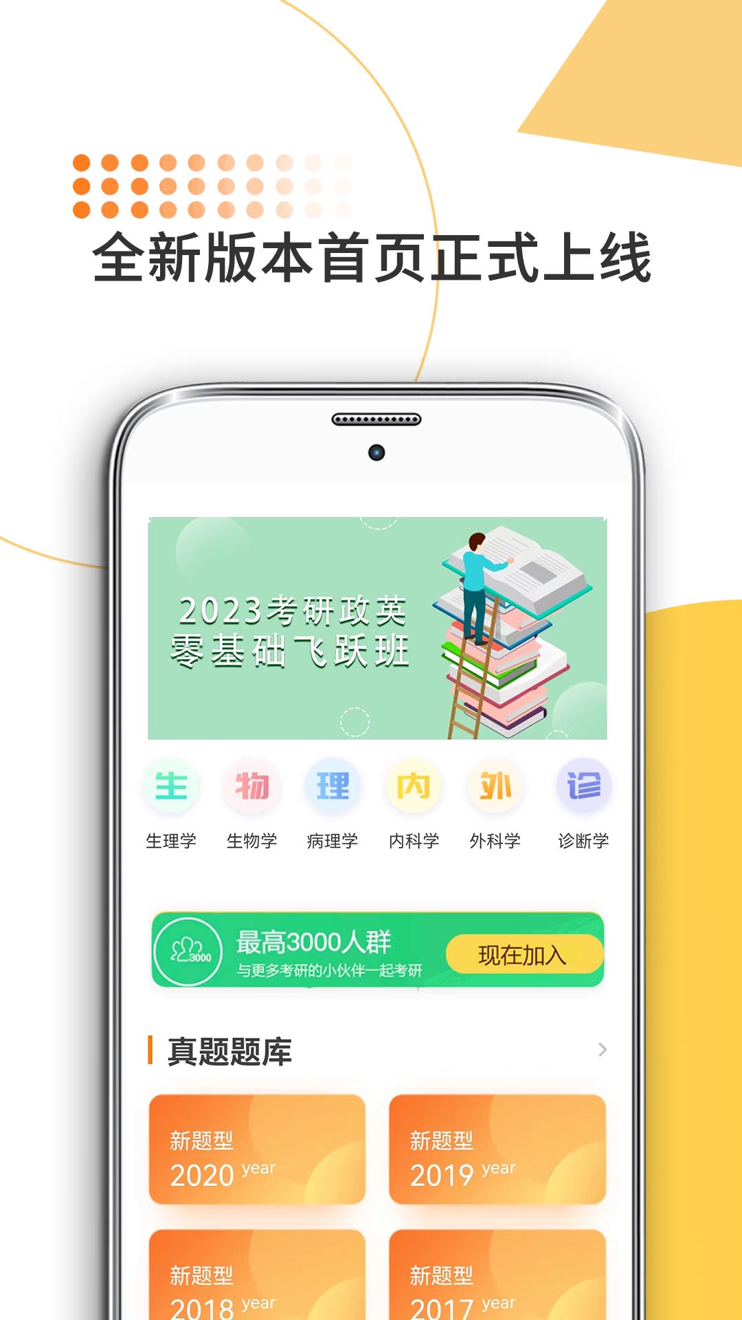医学考研截图