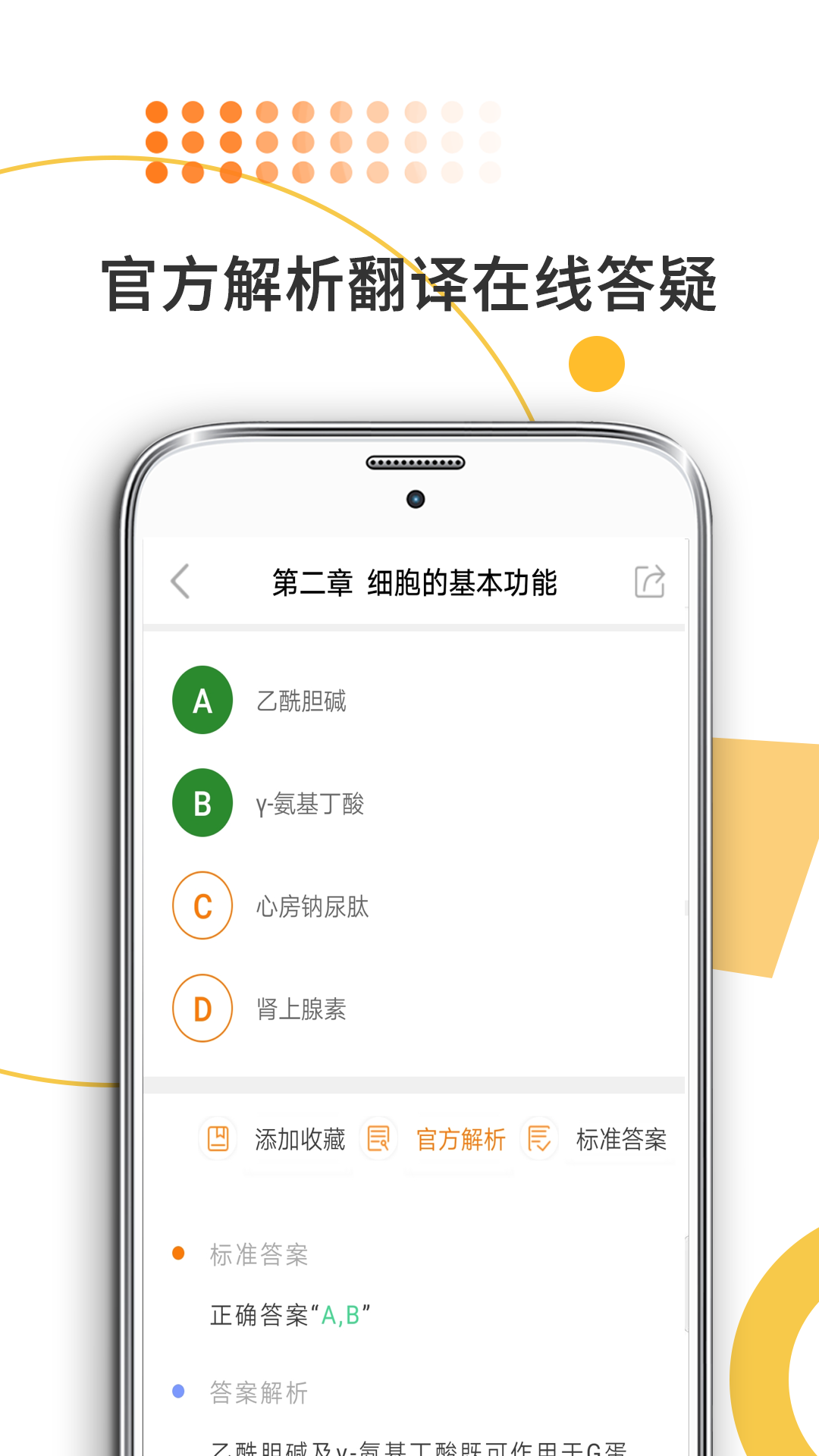 医学考研截图