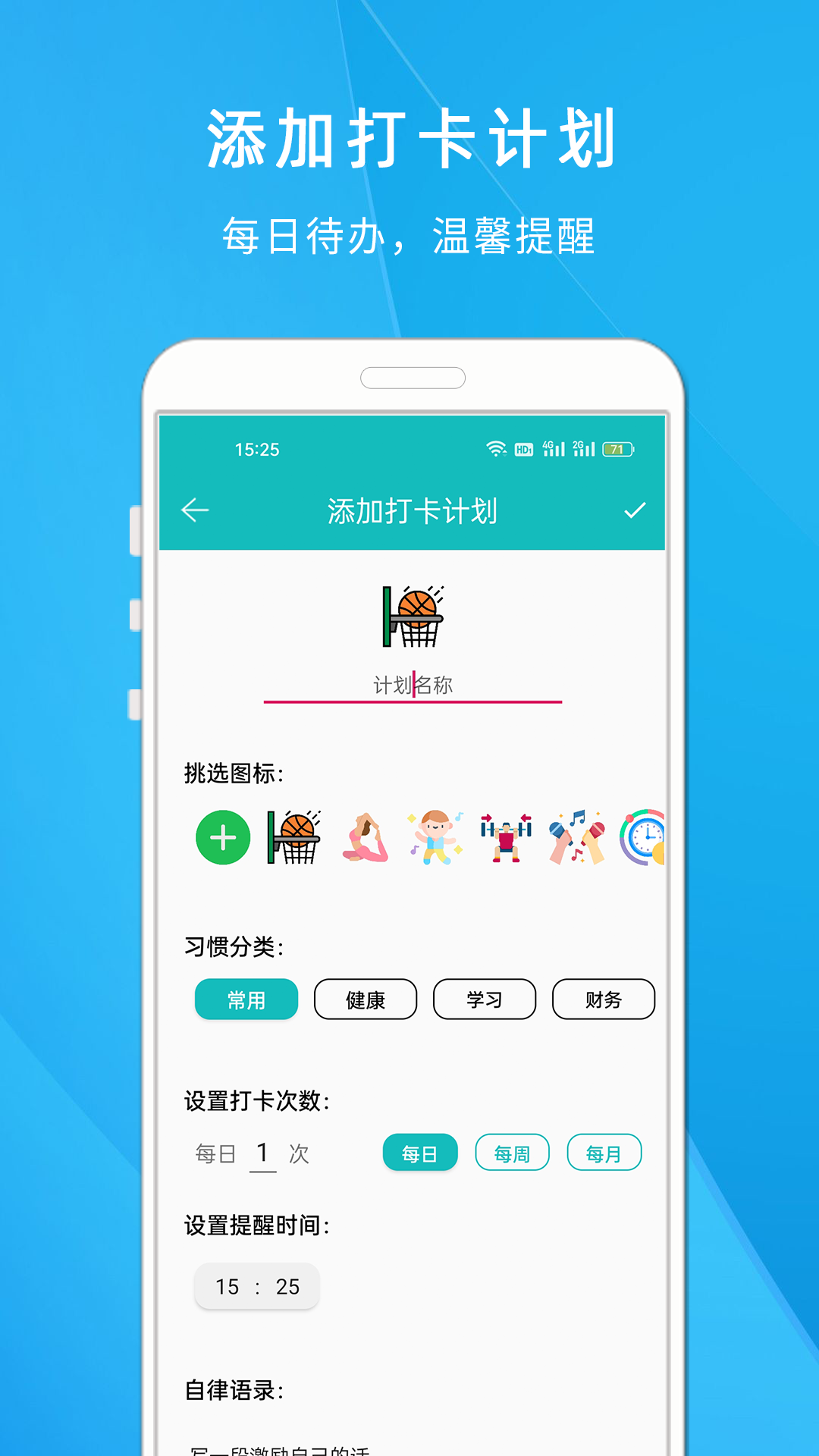 自律打卡清单截图