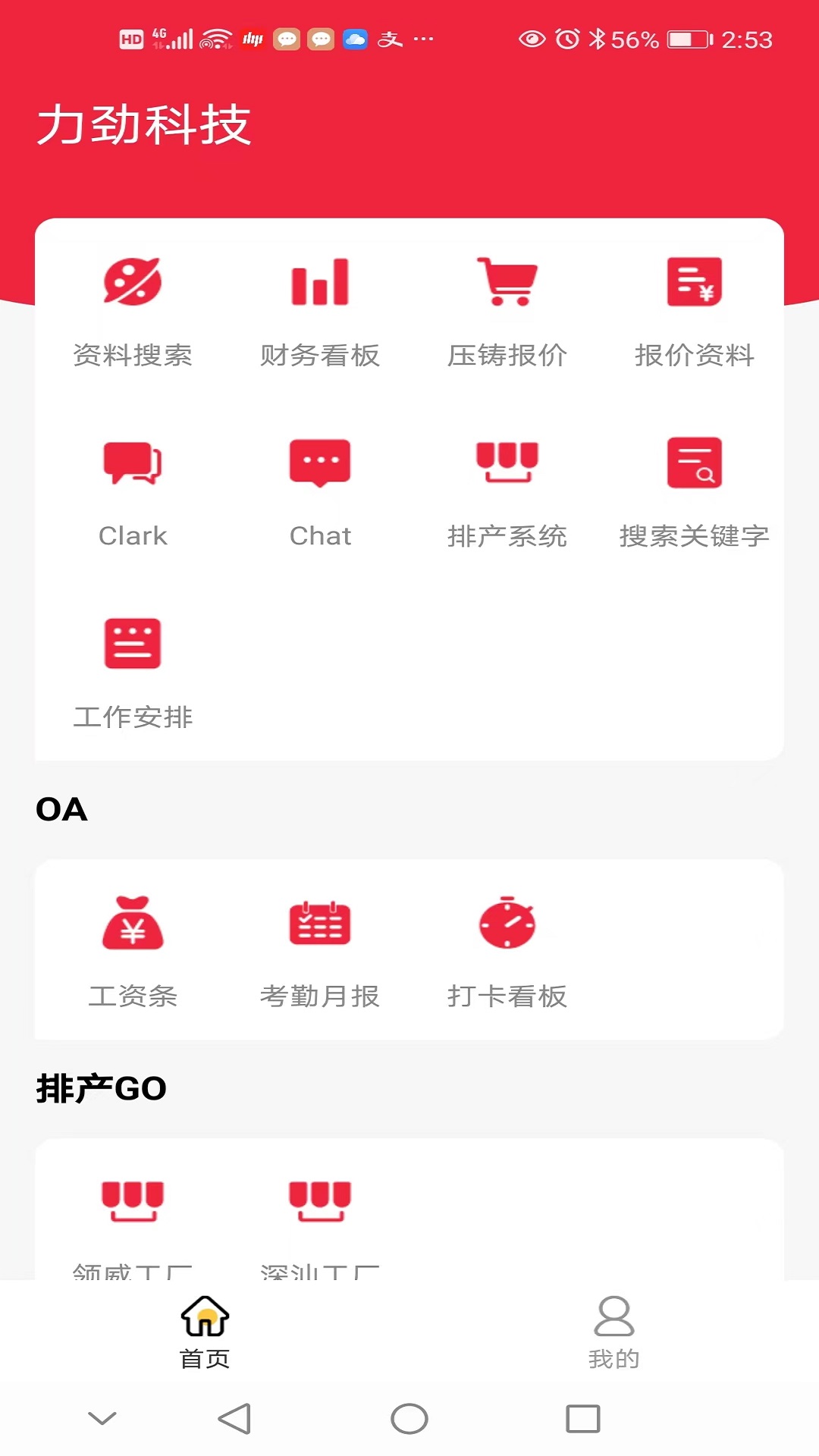 力劲科技截图