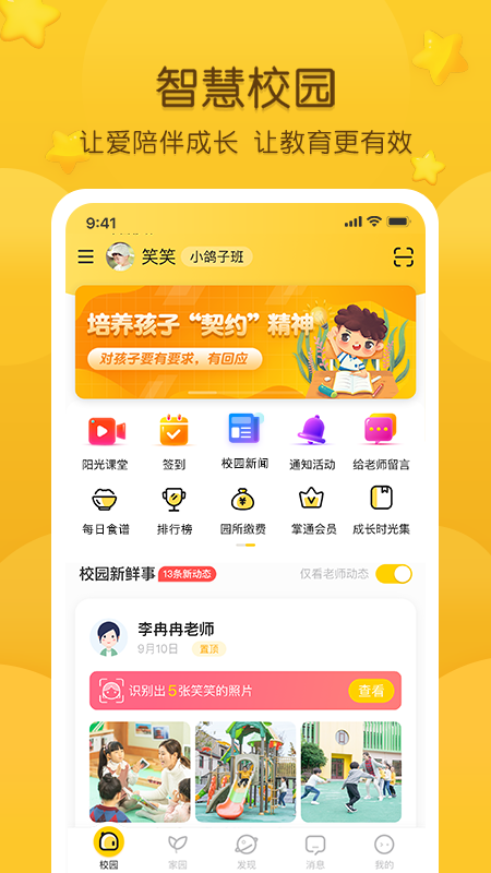 掌通家园截图