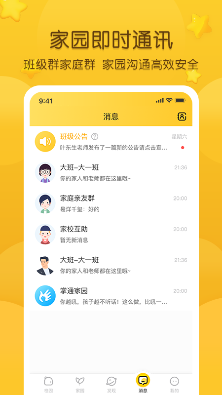 掌通家园截图