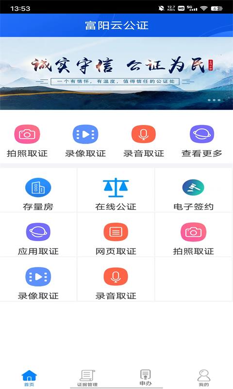 富阳云公证截图